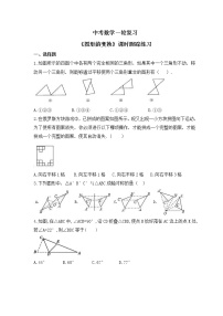 中考数学一轮复习《图形的变换》课时跟踪练习（含答案）