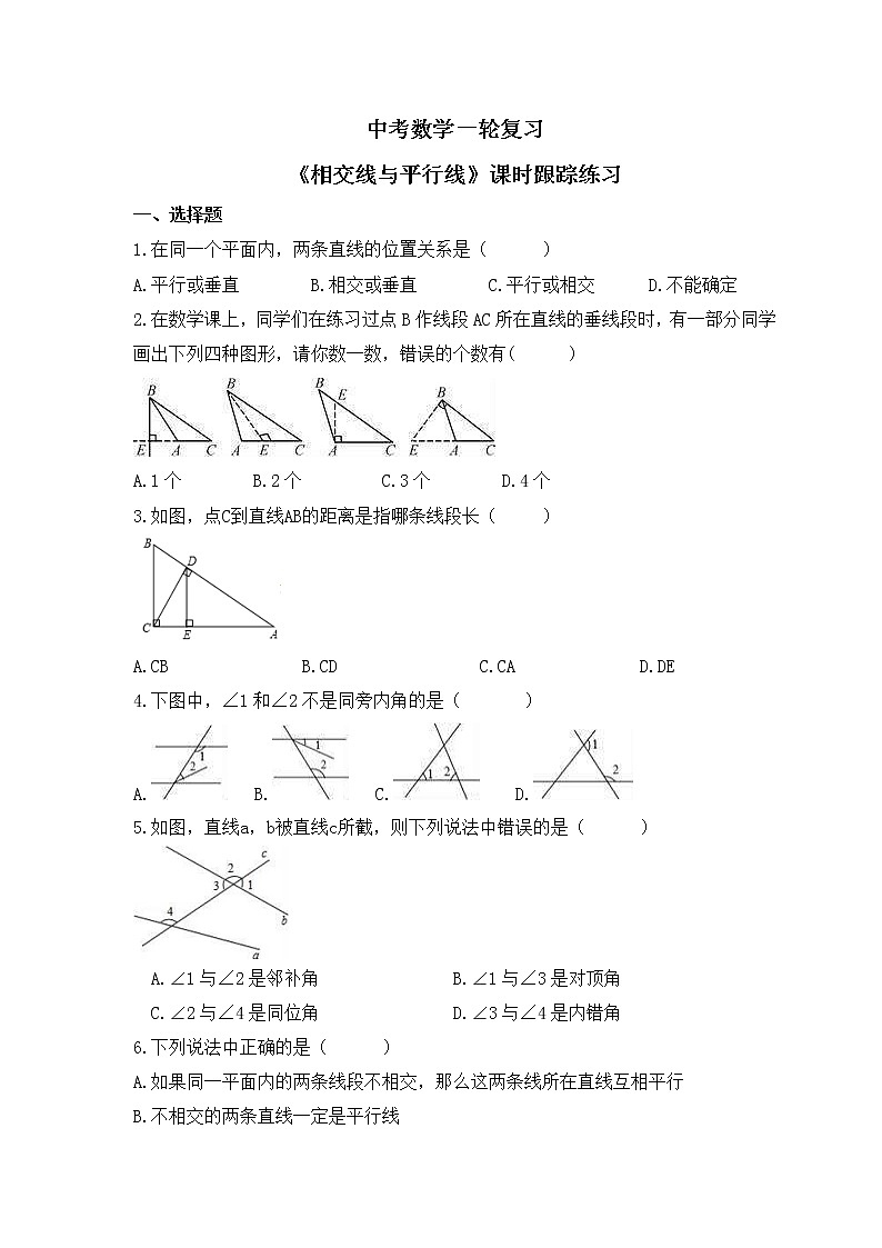 中考数学一轮复习《相交线与平行线》课时跟踪练习（含答案）第1页