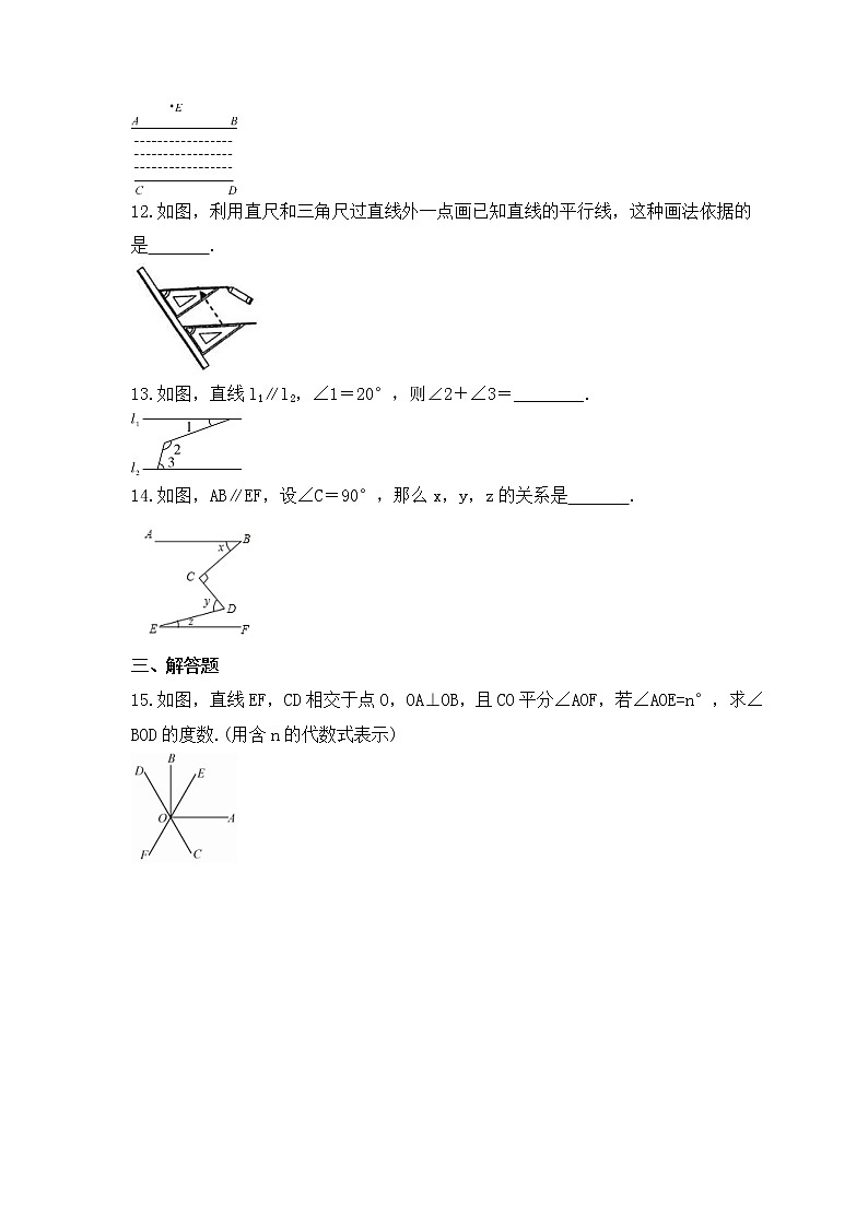 中考数学一轮复习《相交线与平行线》课时跟踪练习（含答案）第3页