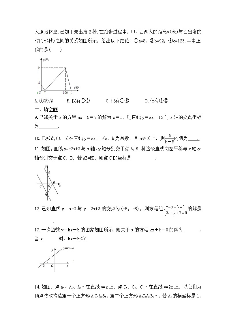 中考数学一轮复习《一次函数》课时跟踪练习（含答案）第2页