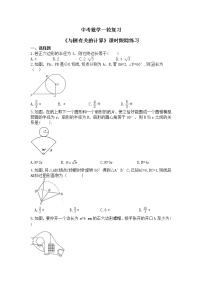 中考数学一轮复习《与圆有关的计算》课时跟踪练习（含答案）