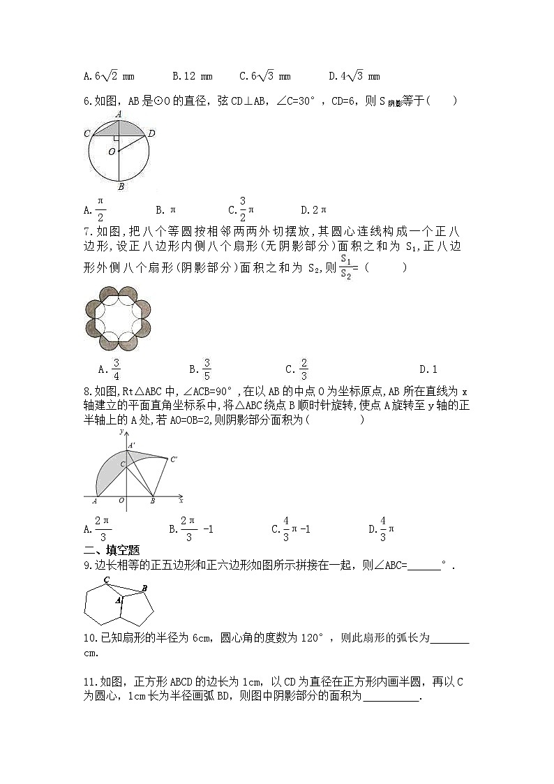 中考数学一轮复习《与圆有关的计算》课时跟踪练习（含答案）02