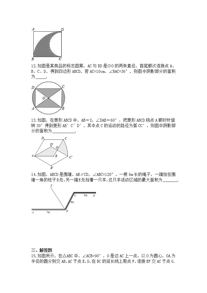 中考数学一轮复习《与圆有关的计算》课时跟踪练习（含答案）03