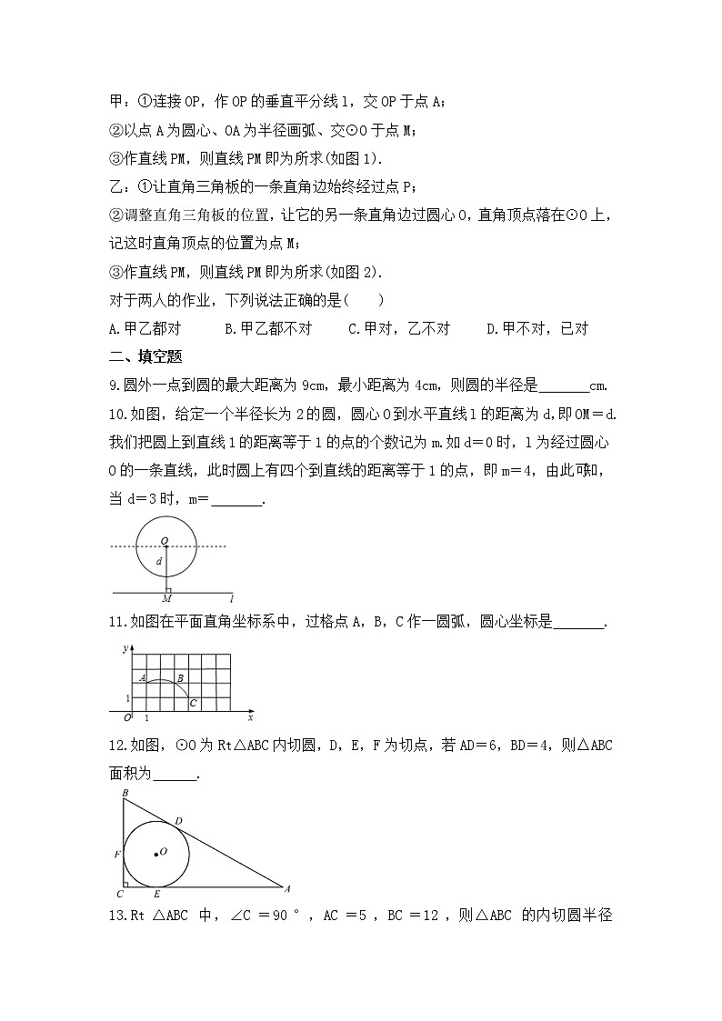 中考数学一轮复习《与圆有关的位置关系》课时跟踪练习（含答案）第3页