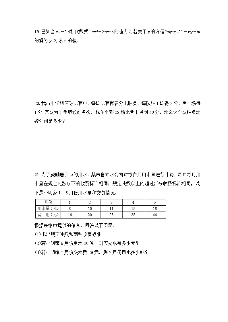 中考数学一轮复习《一元一次方程》课时跟踪练习（含答案）03