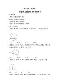 中考数学一轮复习《与圆有关的性质》课时跟踪练习（含答案）