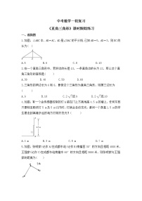 中考数学一轮复习《直角三角形》课时跟踪练习（含答案）