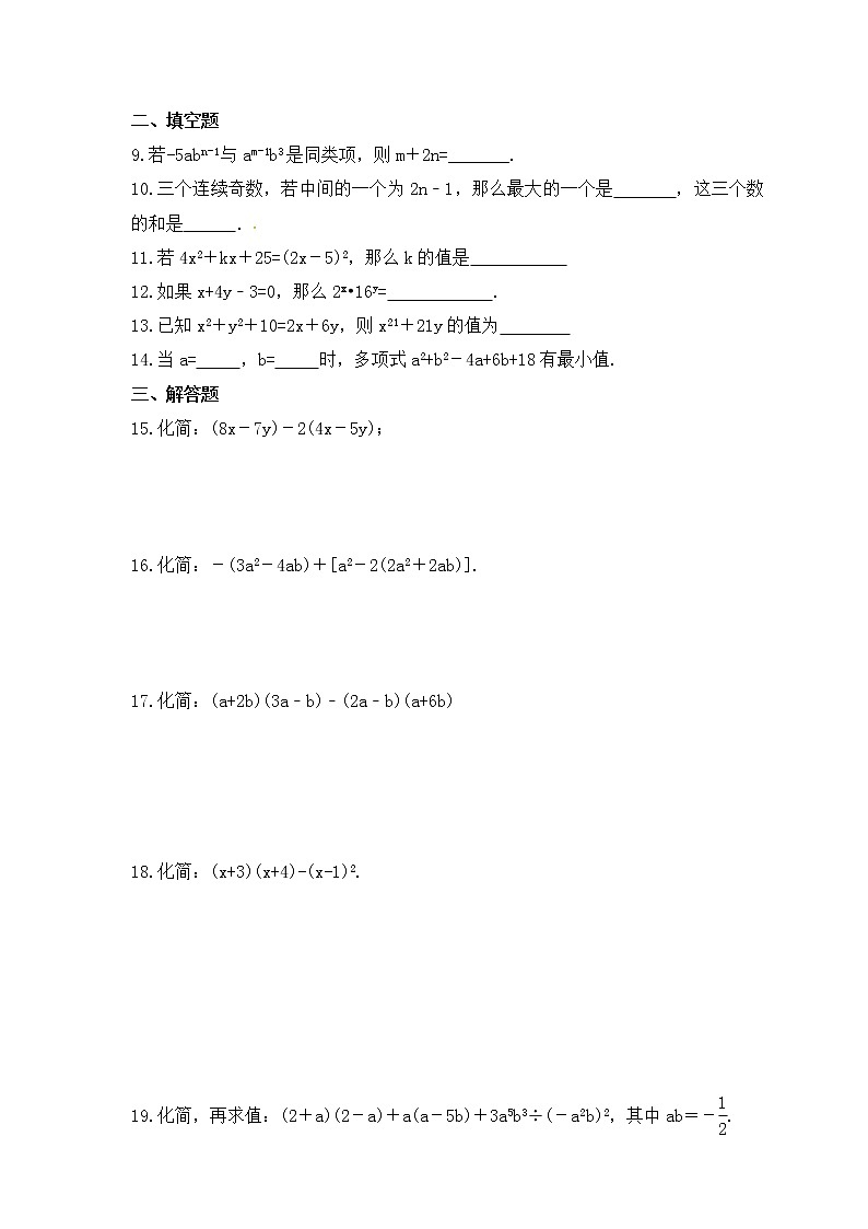 中考数学一轮复习《整式及其运算》课时跟踪练习（含答案）第2页