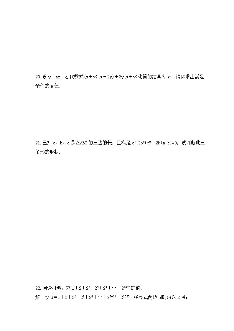 中考数学一轮复习《整式及其运算》课时跟踪练习（含答案）第3页