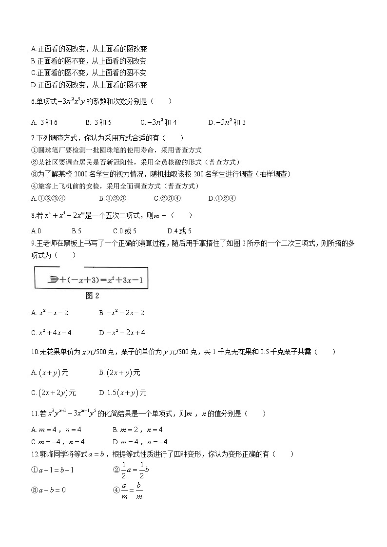 河北省保定市莲池区2022-2023学年七年级上学期期末学业适量监测数学试卷(无答案)第2页
