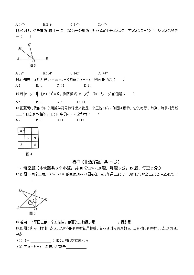 河北省保定市莲池区2022-2023学年七年级上学期期末学业适量监测数学试卷(无答案)第3页