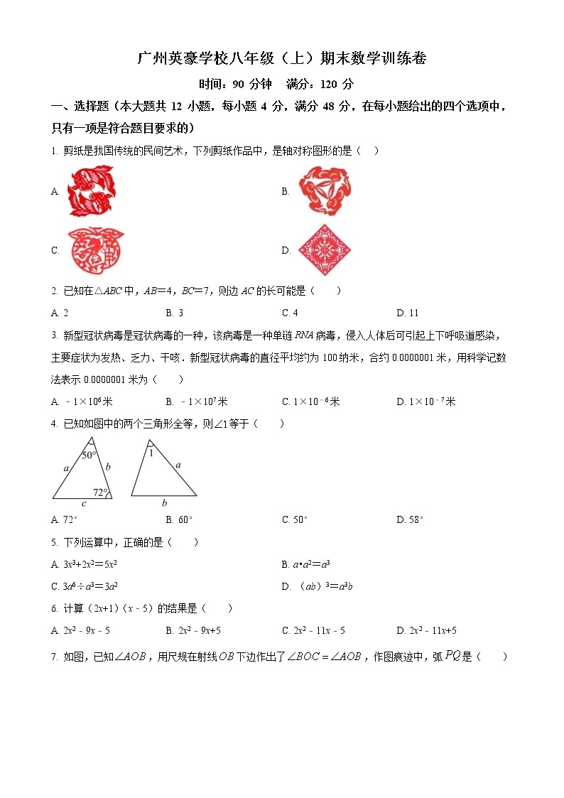 精品解析：广东省广州英豪学校2022-2023学年八年级上学期期末数学训练01