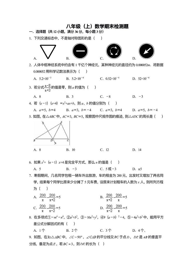 山东省日照市北京路中学2022-2023学年八年级上学期数学期末试题01