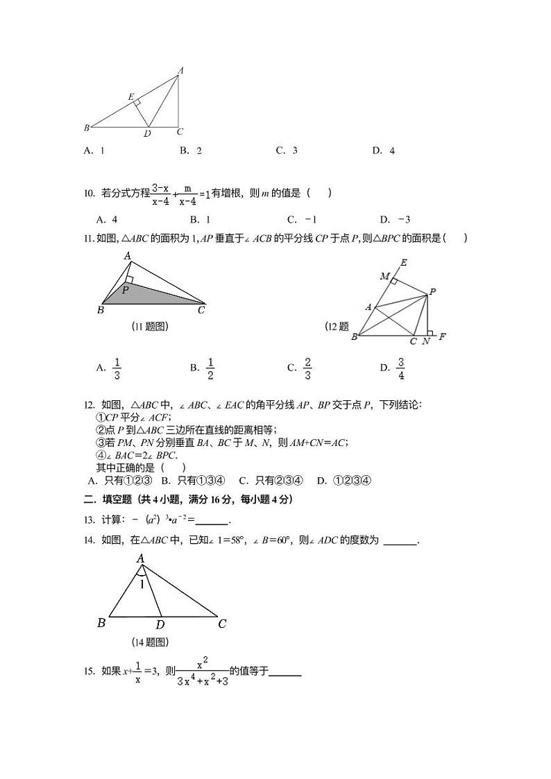 山东省日照市北京路中学2022-2023学年八年级上学期数学期末试题02