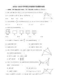 山东省日照市新营中学2022-2023学年上学期九年级期末数学试卷