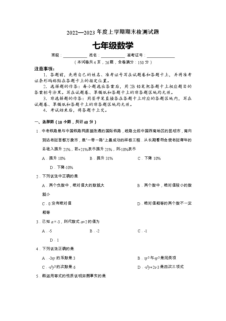 湖南省株洲市渌口区2022-2023学年七年级上学期期末考试数学试题第1页