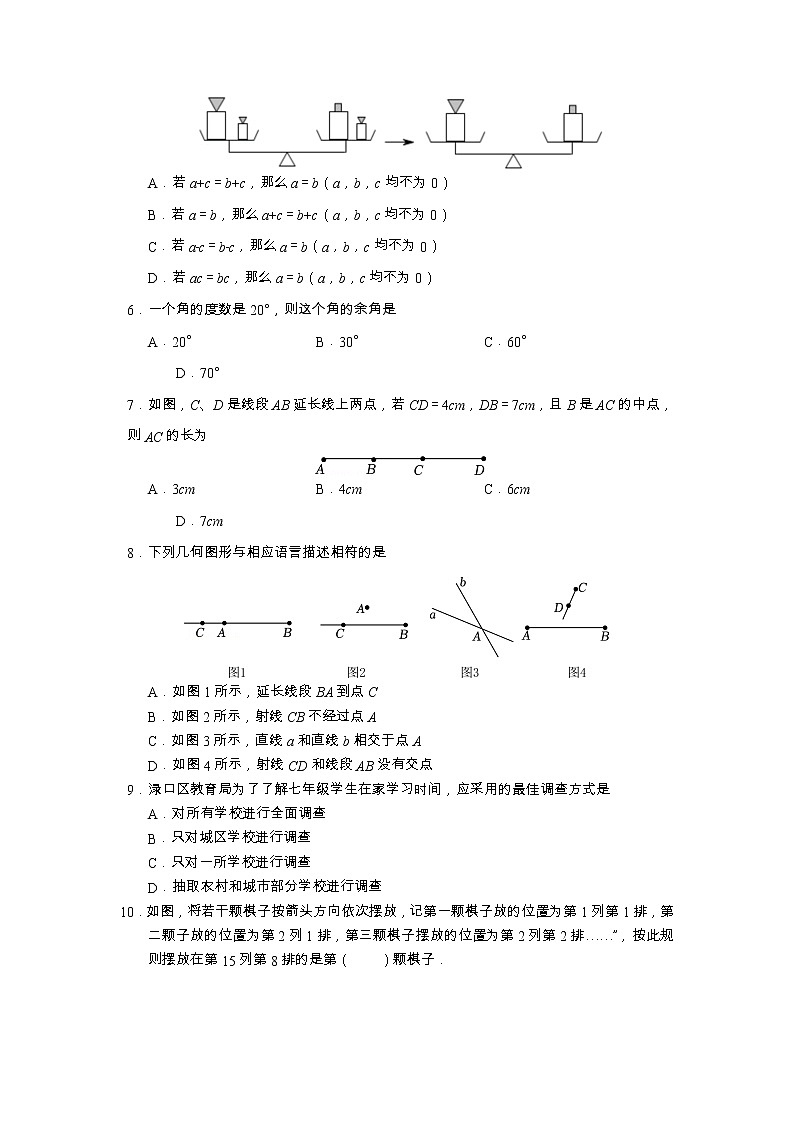 湖南省株洲市渌口区2022-2023学年七年级上学期期末考试数学试题第2页