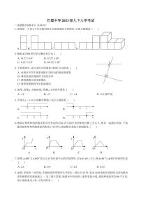 重庆巴蜀中学2022-2023学年九年级下学期期入学考试数学试卷