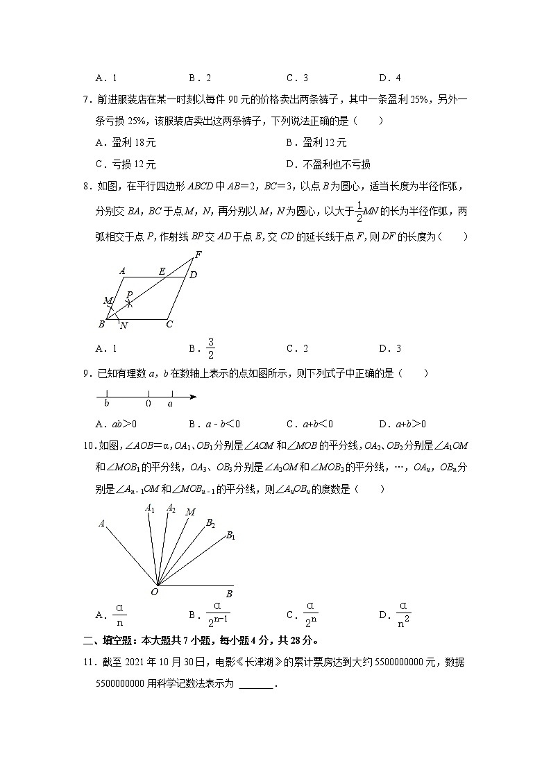 广东省梅州市丰顺县东海中学2022-2023学年七年级下学期开学数学试卷02