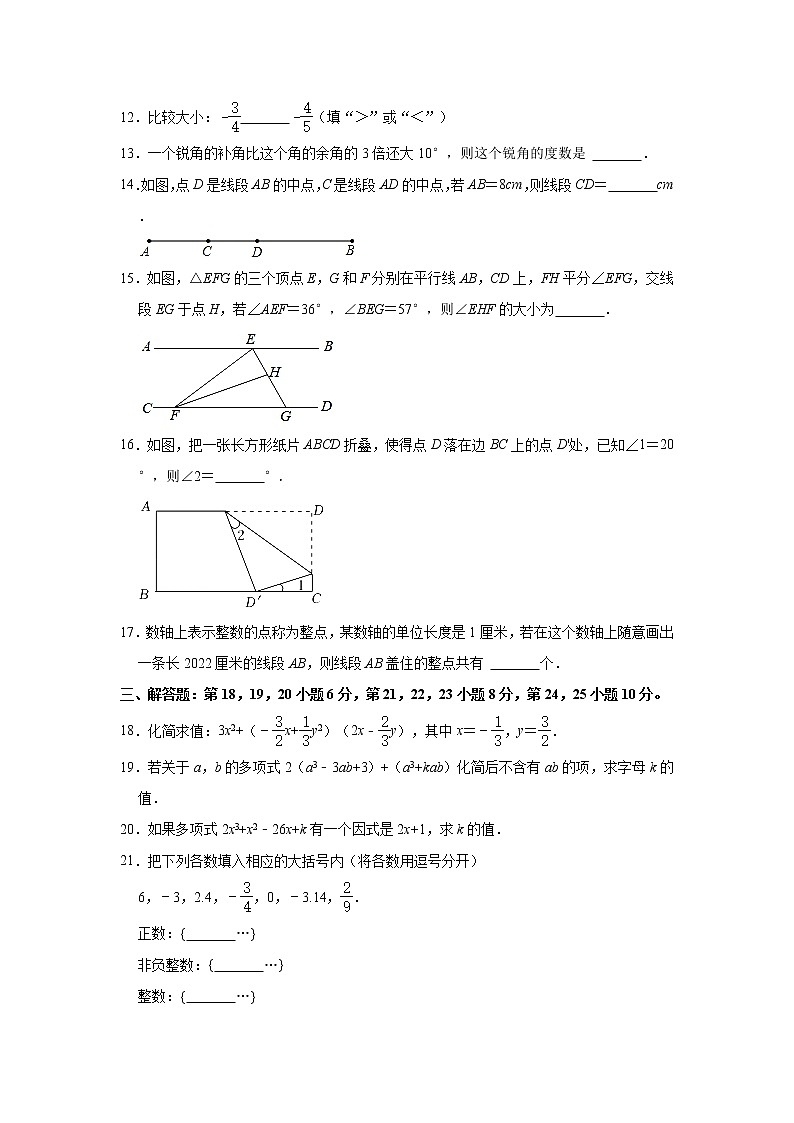广东省梅州市丰顺县东海中学2022-2023学年七年级下学期开学数学试卷03