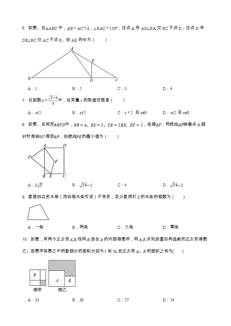 广东省梅州市丰顺县三友联合中学2022-2023学年八年级下学期开学考试数学试题02