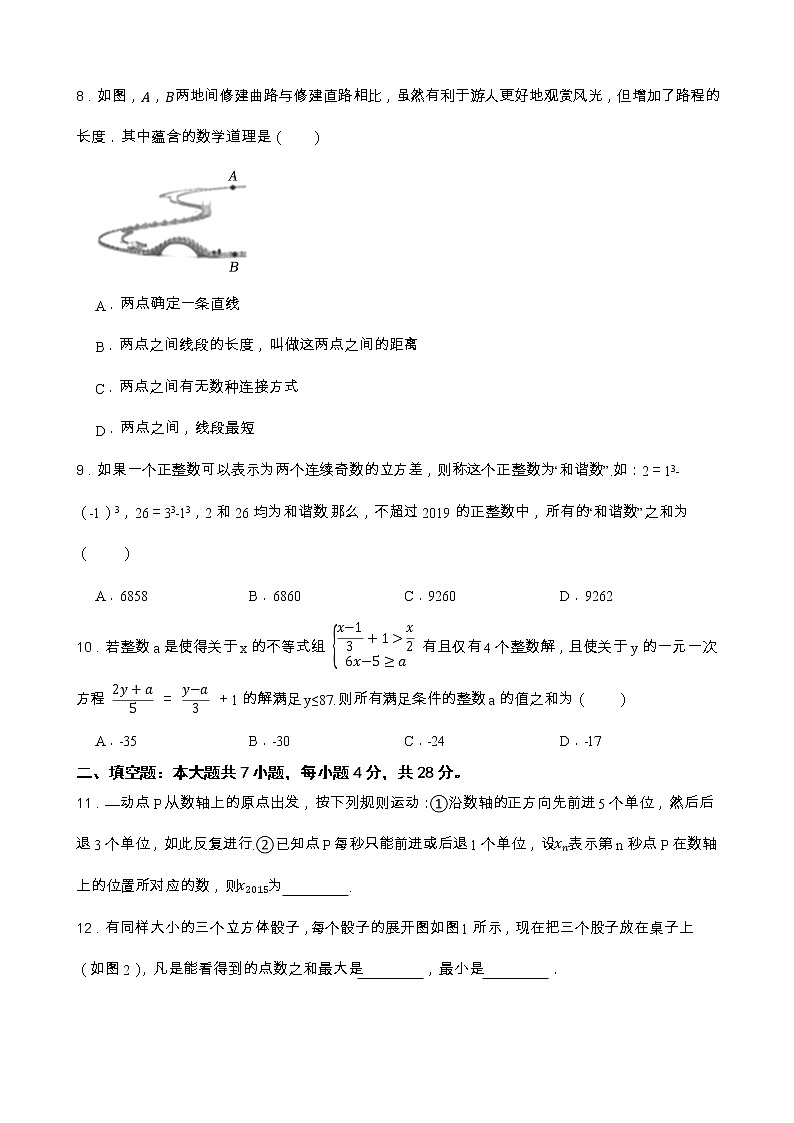 广东省梅州市丰顺县璜溪中学2022-2023学年七年级下学期开学考试数学试题02