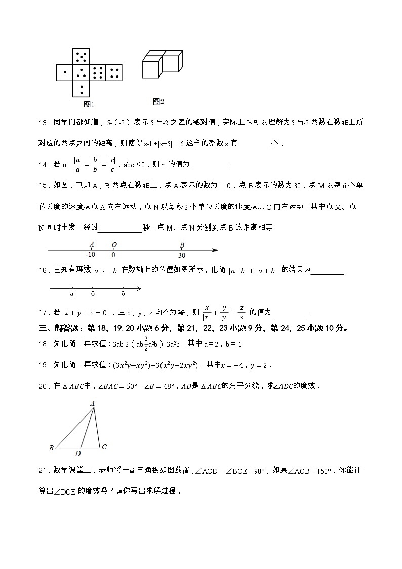 广东省梅州市丰顺县璜溪中学2022-2023学年七年级下学期开学考试数学试题03