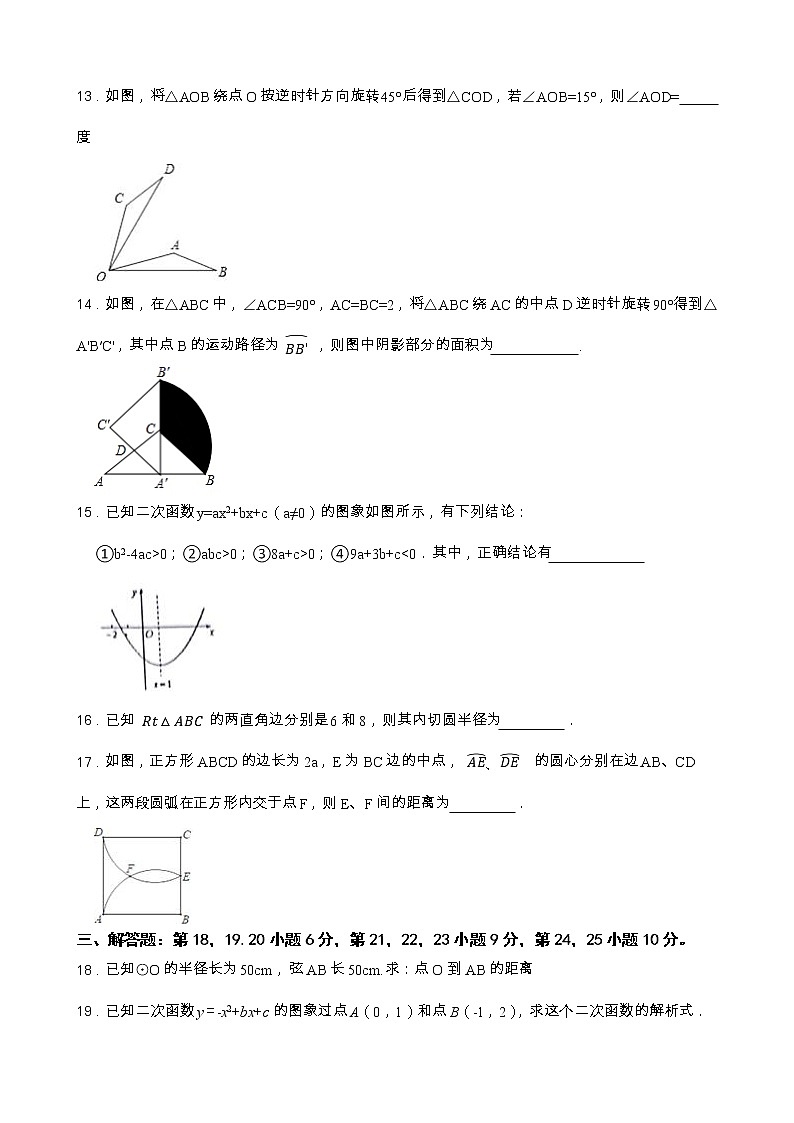 广东省梅州市丰顺县三友联合中学2022-2023学年九年级下学期开学考试数学试题第3页