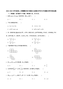 广东省梅州市丰顺县三友联合中学2022-2023学年七年级下学期开学考试数学试题