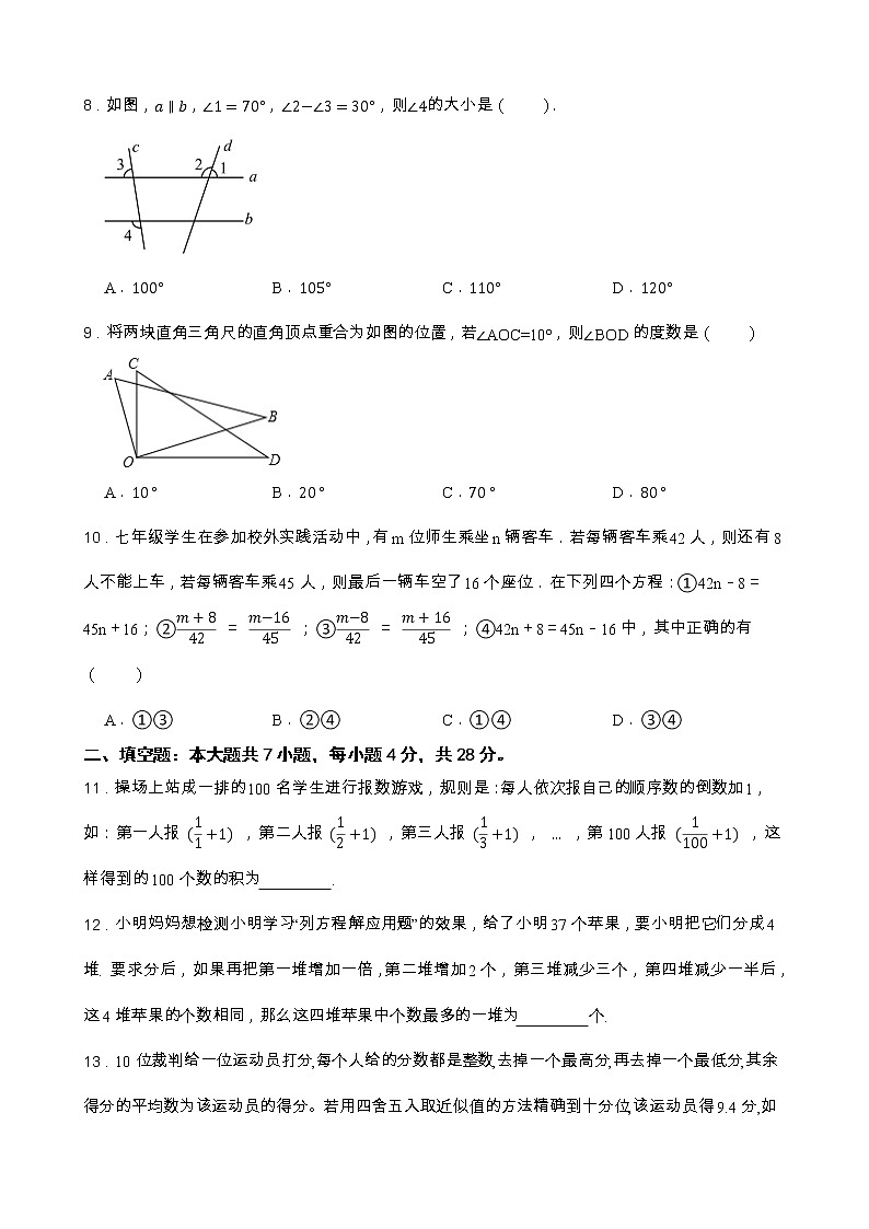 广东省梅州市丰顺县三友联合中学2022-2023学年七年级下学期开学考试数学试题第2页