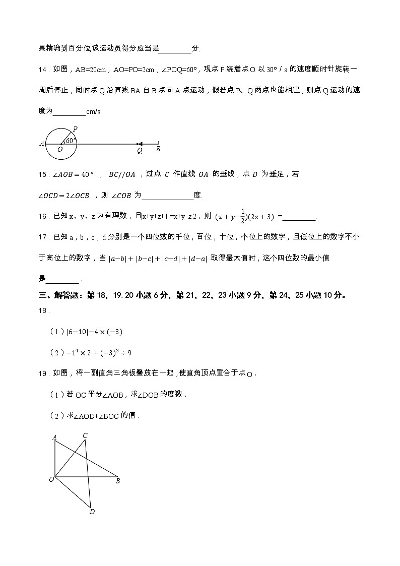 广东省梅州市丰顺县三友联合中学2022-2023学年七年级下学期开学考试数学试题第3页