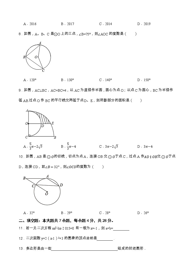 广东省梅州市丰顺县仙洞中学2022-2023学年九年级下学期开学考试数学试题第2页
