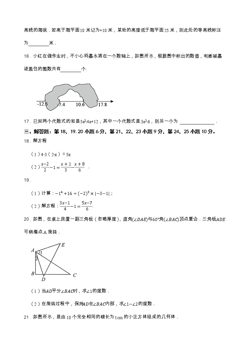 广东省梅州市丰顺县仙洞中学2022-2023学年七年级下学期开学考试数学试题03