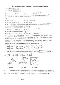 河南省郑州市中原领航实验学校2022—2023学年八年级下学期入学测试数学试题