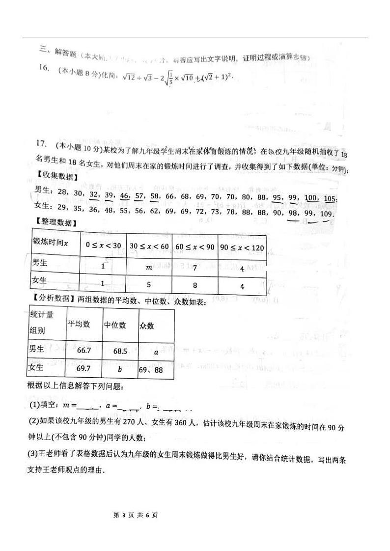 河南省郑州市中原领航实验学校2022—2023学年八年级下学期入学测试数学试题03