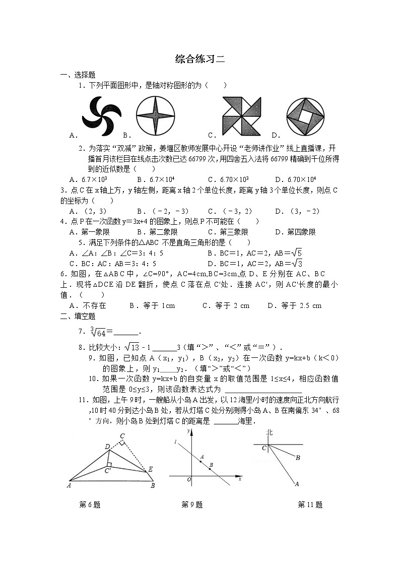 苏科版数学八年级上册综合练习2第1页
