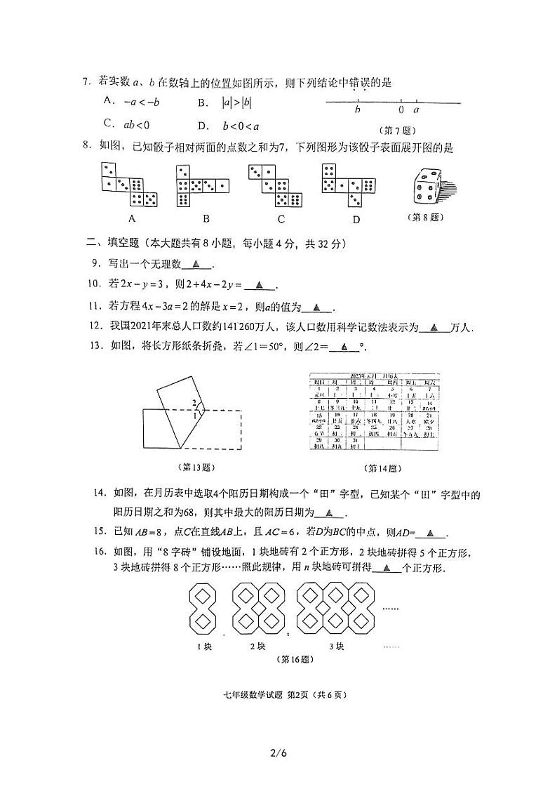 江苏省徐州市邳州市2022-2023学年上学期七年级期末数学试题第2页