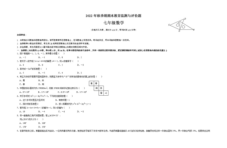 广西玉林地区2022-2023学年七年级上学期期末考试数学试题01