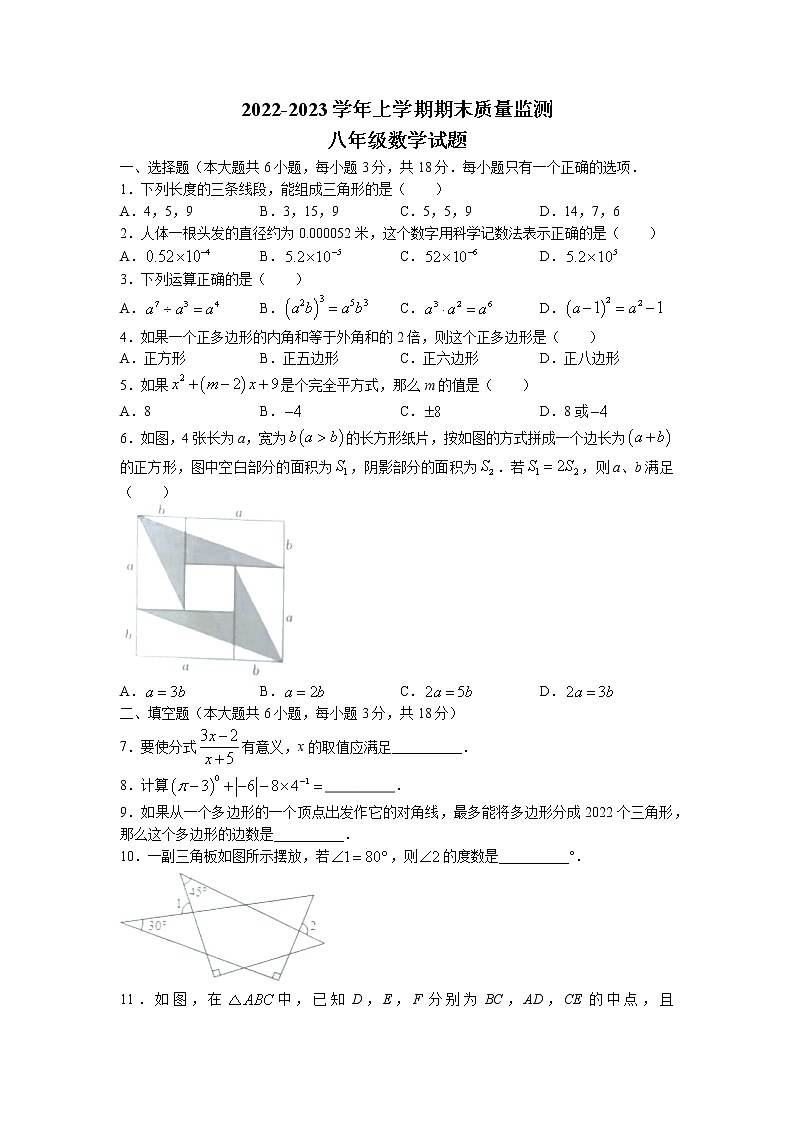 江西省新余市2022-2023学年八年级上学期期末质量检测数学试卷01