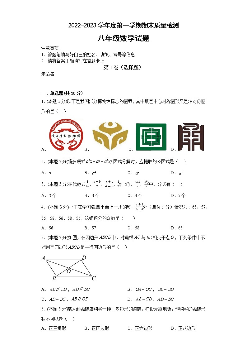 山东省济宁市高新区2022-2023学年八年级上学期期末数学试卷01