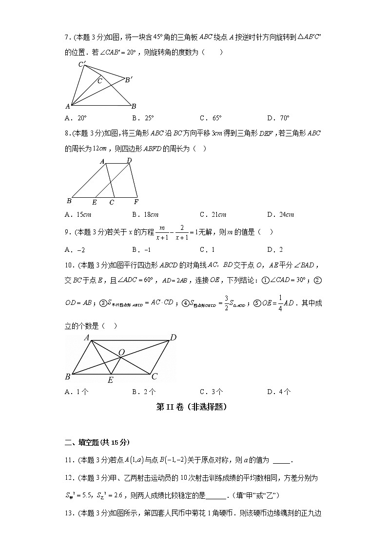 山东省济宁市高新区2022-2023学年八年级上学期期末数学试卷02