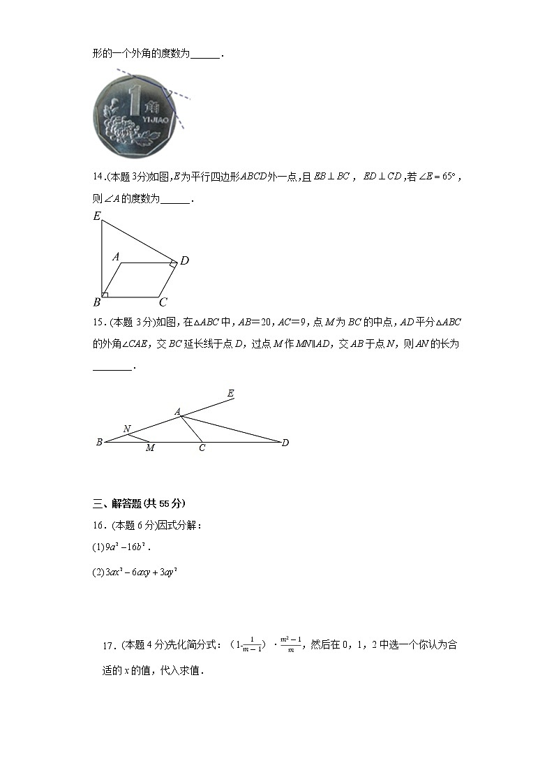 山东省济宁市高新区2022-2023学年八年级上学期期末数学试卷03