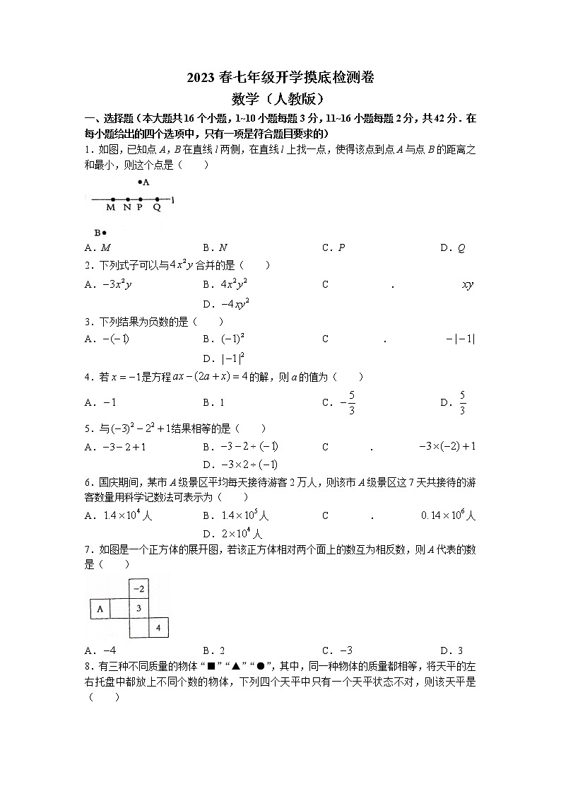河北省邯郸市峰峰矿区2022-2023学年七年级下学期数学开学摸底试卷01