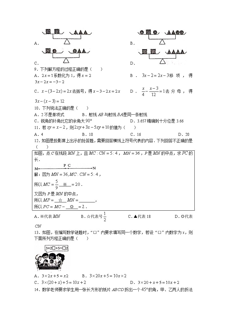 河北省邯郸市峰峰矿区2022-2023学年七年级下学期数学开学摸底试卷02