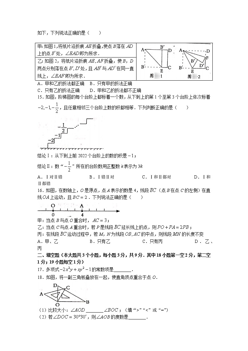 河北省邯郸市峰峰矿区2022-2023学年七年级下学期数学开学摸底试卷03