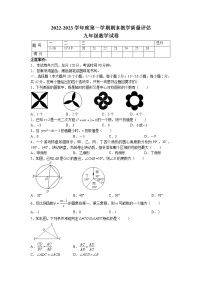 河北省盐山县第六中学2022-2023学年九年级上学期期末教学质量评估数学试卷