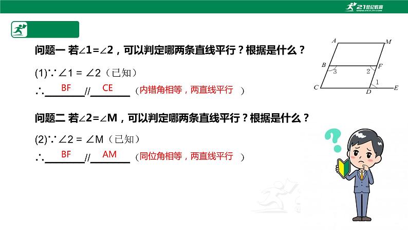 2.3 平行线的性质（第二课时）2022-2023学年七年级数学下册课件（北师大版）第4页