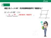 2.3 平行线的性质（第二课时）2022-2023学年七年级数学下册课件（北师大版）