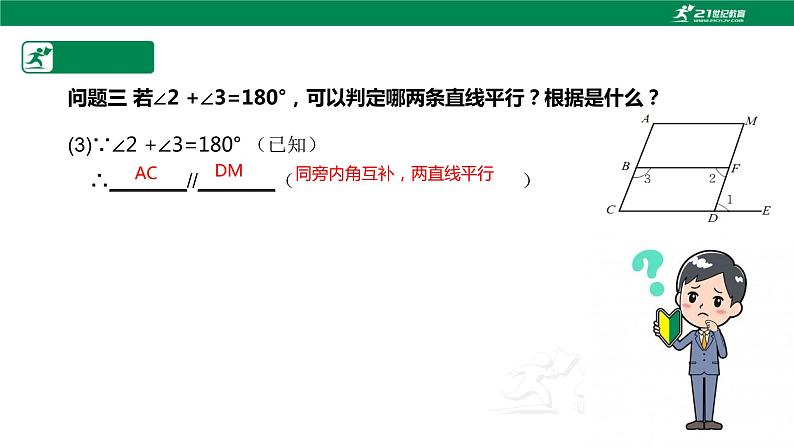 2.3 平行线的性质（第二课时）2022-2023学年七年级数学下册课件（北师大版）第5页