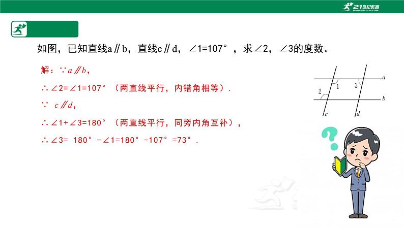 2.3 平行线的性质（第二课时）2022-2023学年七年级数学下册课件（北师大版）第7页